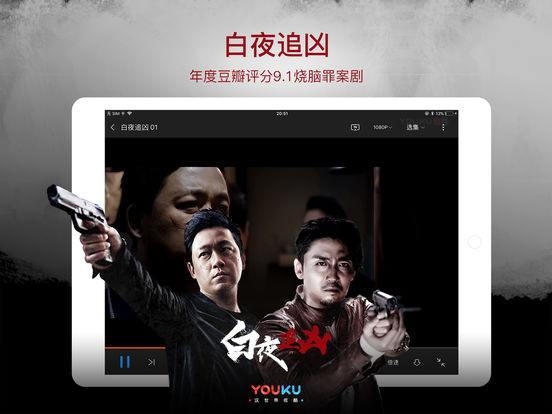 优酷HD iPad客户端