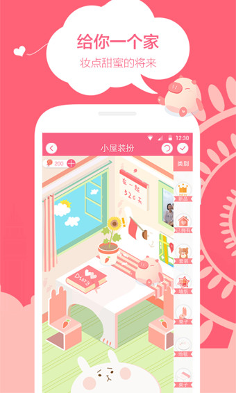 想你iPhone版