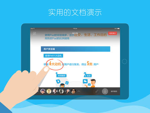 腾讯QQHD iPad客户端