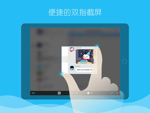 腾讯QQHD iPad客户端