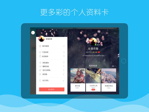 腾讯QQHD iPad客户端