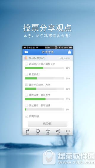 搜狐微博iPhone客户端