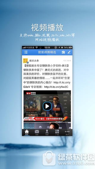 搜狐微博iPhone客户端
