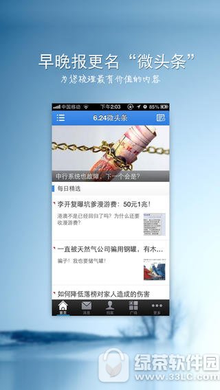 搜狐微博iPhone客户端