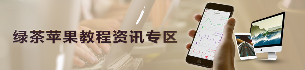 苹果教程资讯区