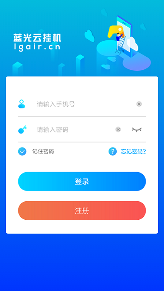 蓝光云挂机app