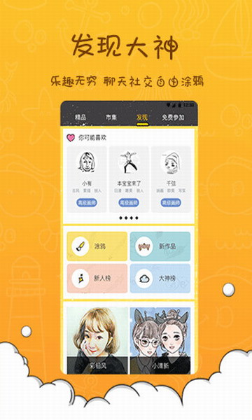 有个表情app