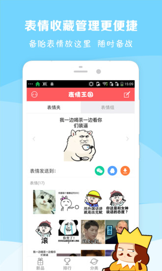 表情王国下载