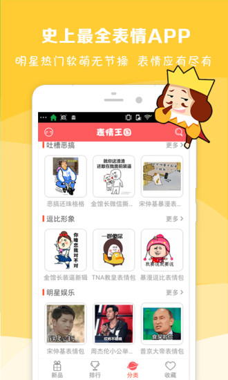 表情王国下载