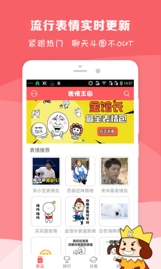 表情王国下载