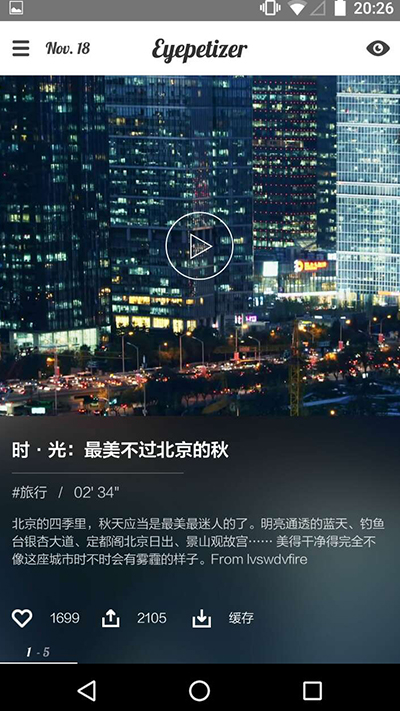 安卓软件开眼视频appv4.2.2 手机版