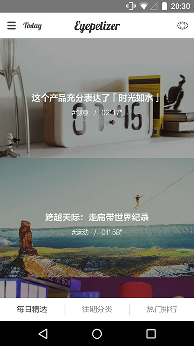 安卓软件开眼视频appv4.2.2 手机版