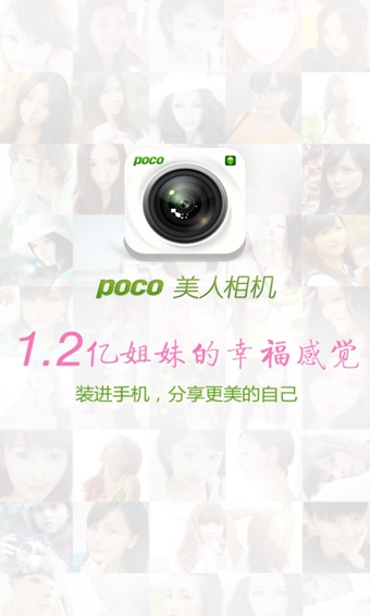 POCO美人相机安卓版