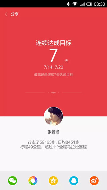 安卓软件小米运动v3.5.4 安卓版