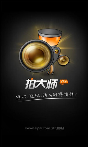 拍大师官方下载