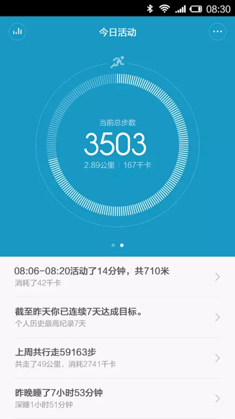 安卓软件小米运动v3.5.4 安卓版