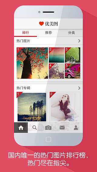 优美图app