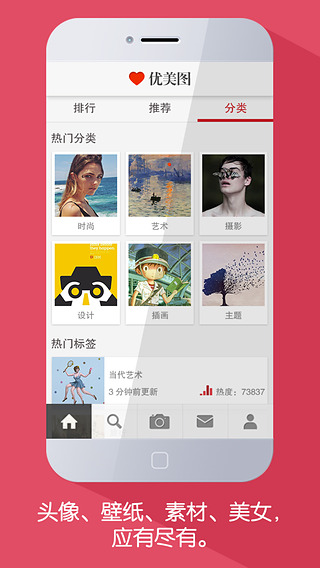 优美图app