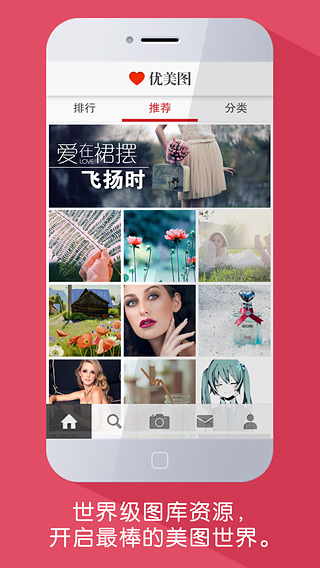 优美图app