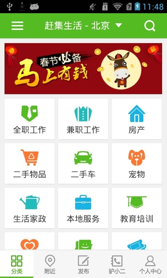 赶集生活安卓版