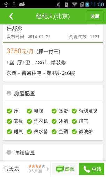 赶集生活安卓版