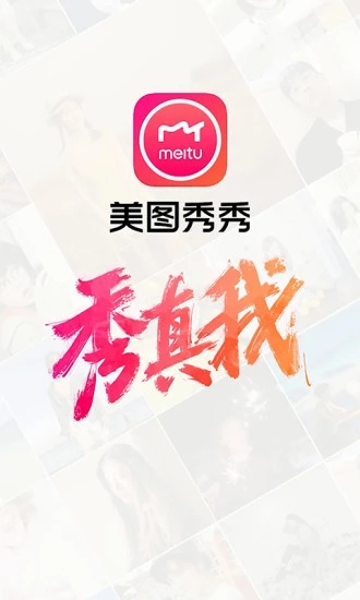 美图秀秀最新版