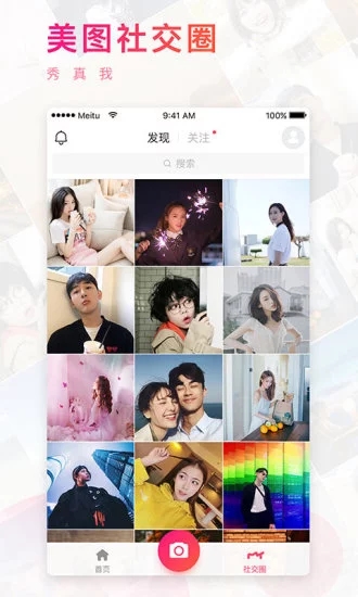美图秀秀最新版