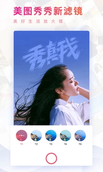 美图秀秀最新版