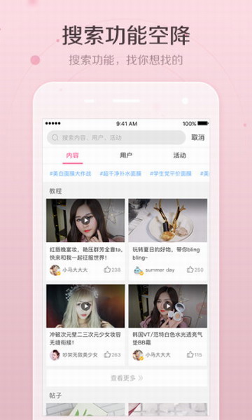 美人妆app