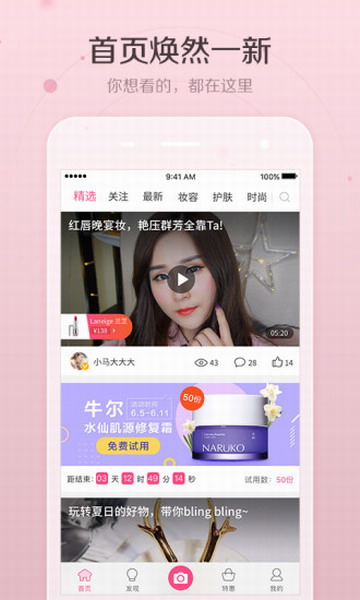 美人妆app