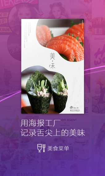 海报工厂安卓版