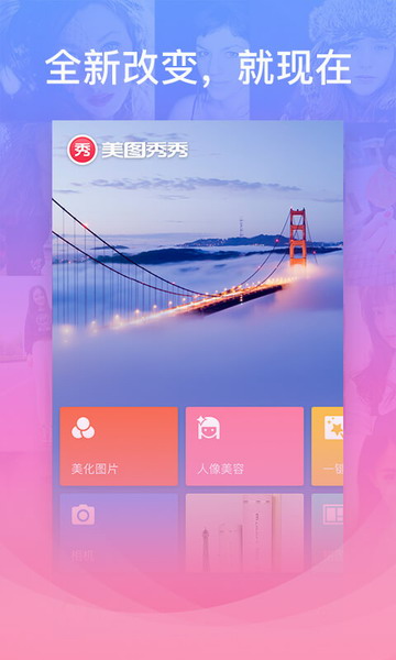 美图秀秀2018最新版