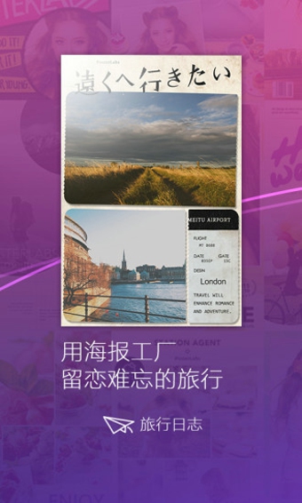 海报工厂安卓版