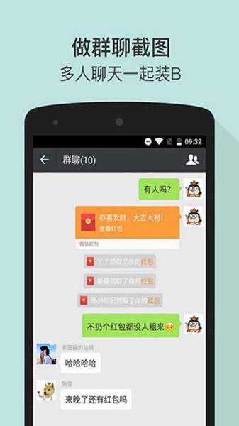 微商截图王