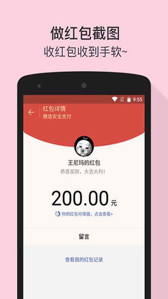 微商截图王