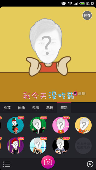 逗拍安卓版