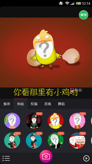 逗拍安卓版