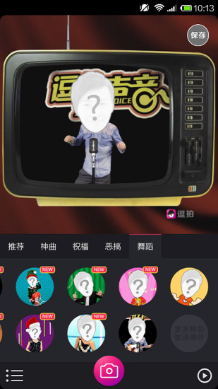 逗拍安卓版