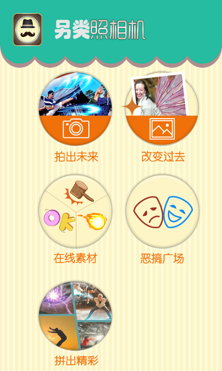 另类照相机