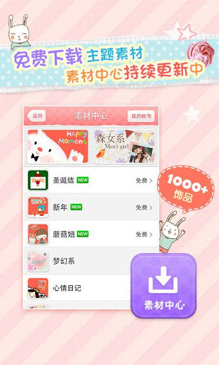 美图贴贴安卓版