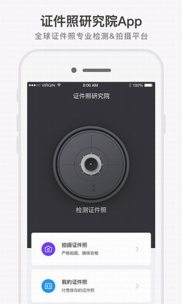 证件照研究院app