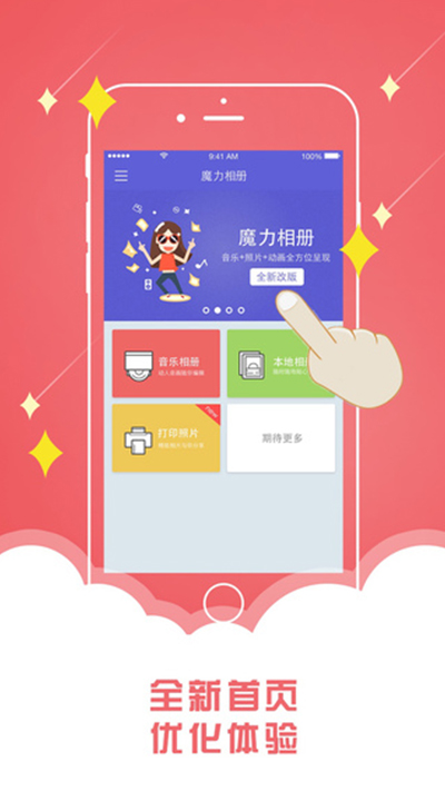 魔力相册手机版