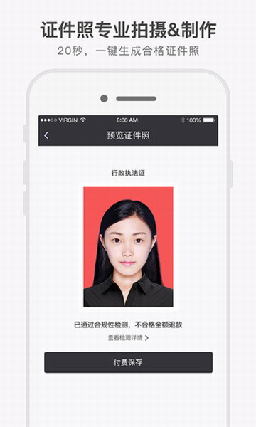 证件照研究院app