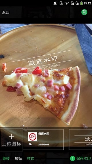 微商水印相机安卓版