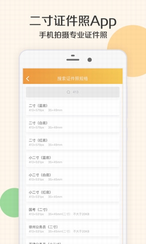 二寸证件照制作软件