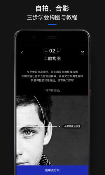 型男相机app