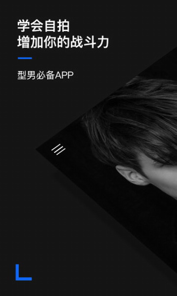 型男相机app