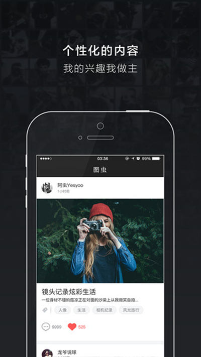 图虫app