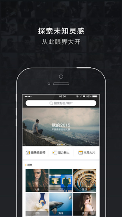 图虫app