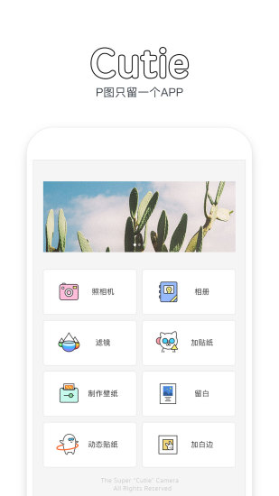 cutie软件